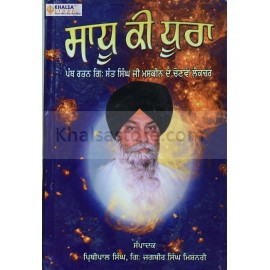 Sadhu Ki Dhura