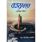Ratnagar