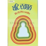 Khat Darshan