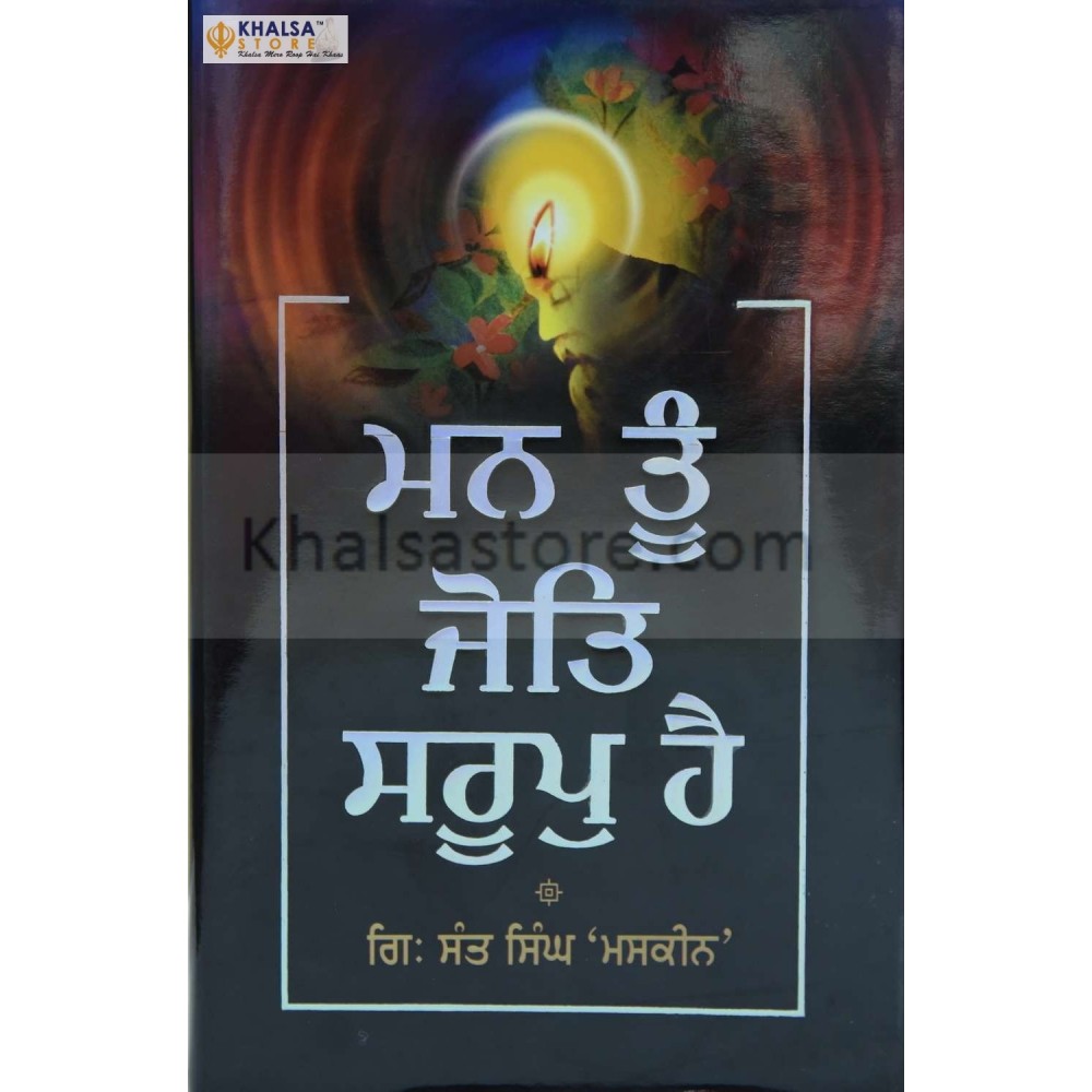 Mann Tu Joti Saroop Hai