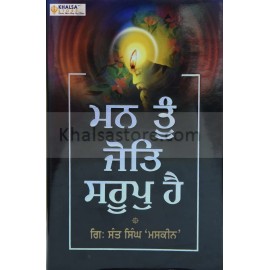 Mann Tu Joti Saroop Hai