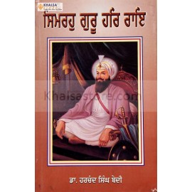 Simroh Guru Har Rai