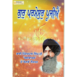 Guru Parmesuru Puji