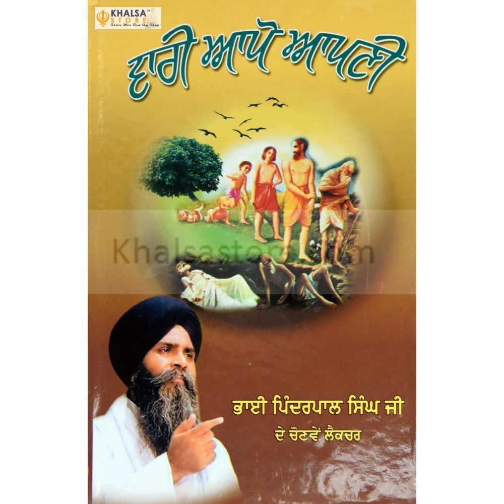 Vaari Aapo Aapni 