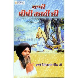 Sakhi Bibi Rajni Ji
