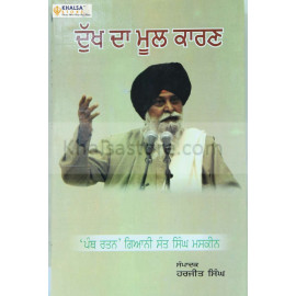 Dukh Da Mul Kaaran