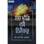 Sachkhand Vasei Nirankar