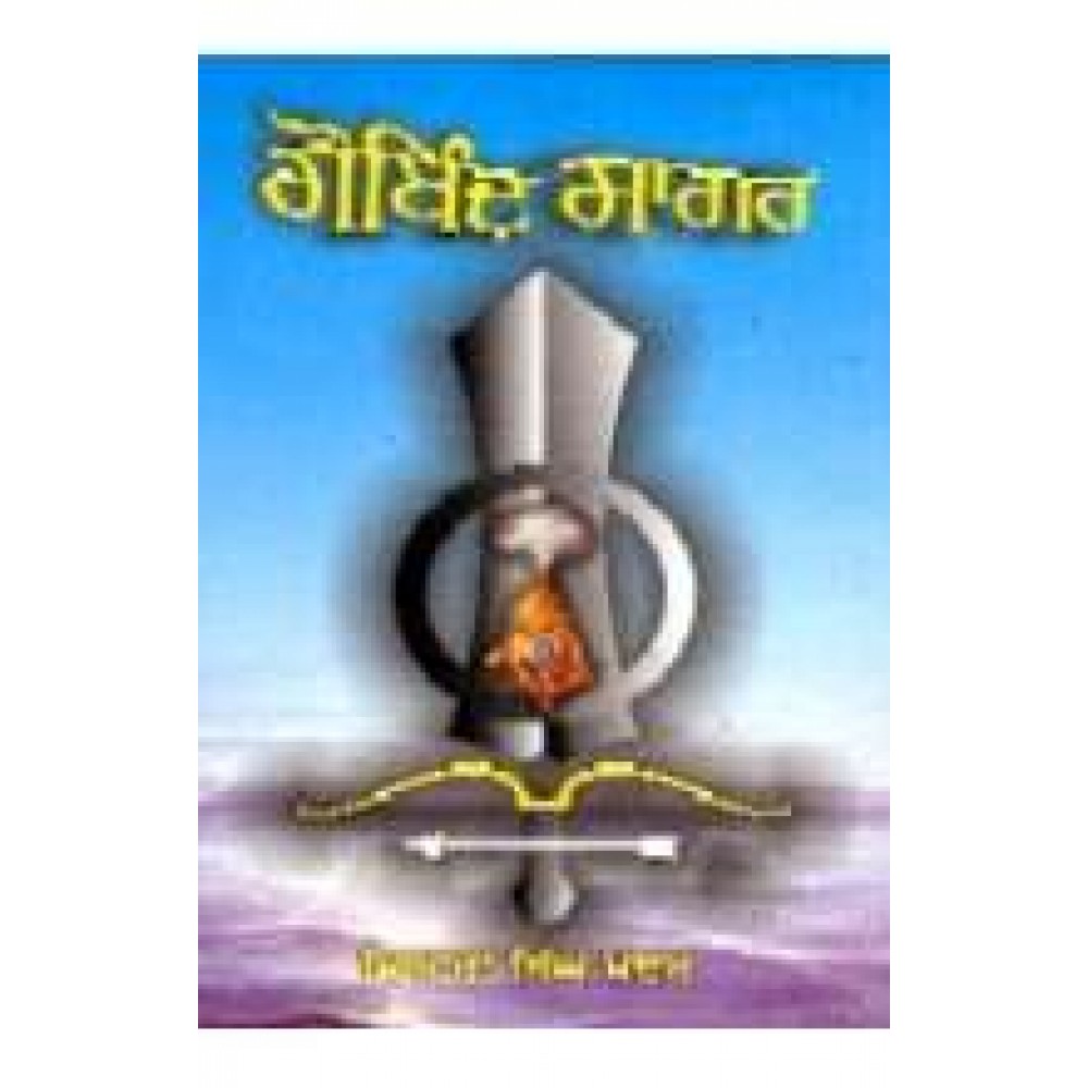 Gobind sagar