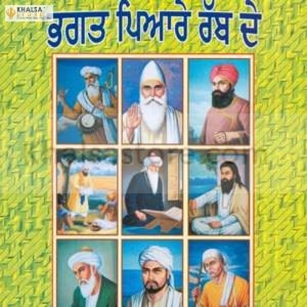Bhagat Piyaree Rabh De
