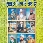 Bhagat Piyaree Rabh De