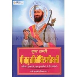 Gur Bhari - Guru Har Gobind Sahib  Ji