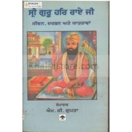 Shri Guru Har Rai ji
