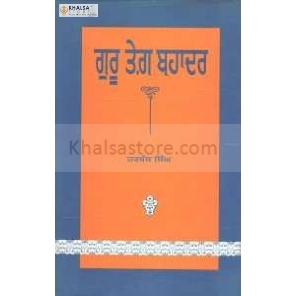 Guru Teg Bahadur 