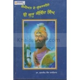 Guru Gobind Singh Ji