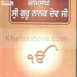 Janam sakhi Guru Nanak Dev Ji