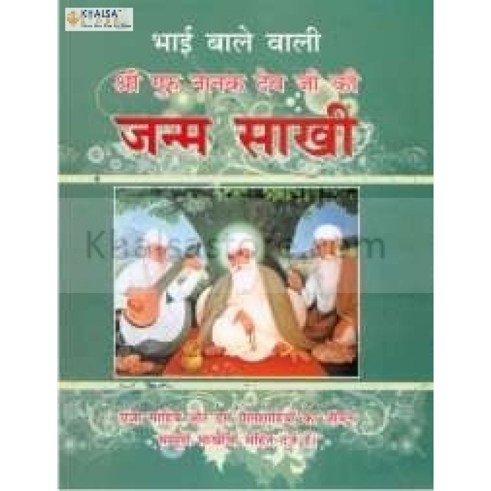 Janam sakhi Guru Nanak Dev Ji