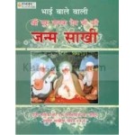 Janam sakhi Guru Nanak Dev Ji
