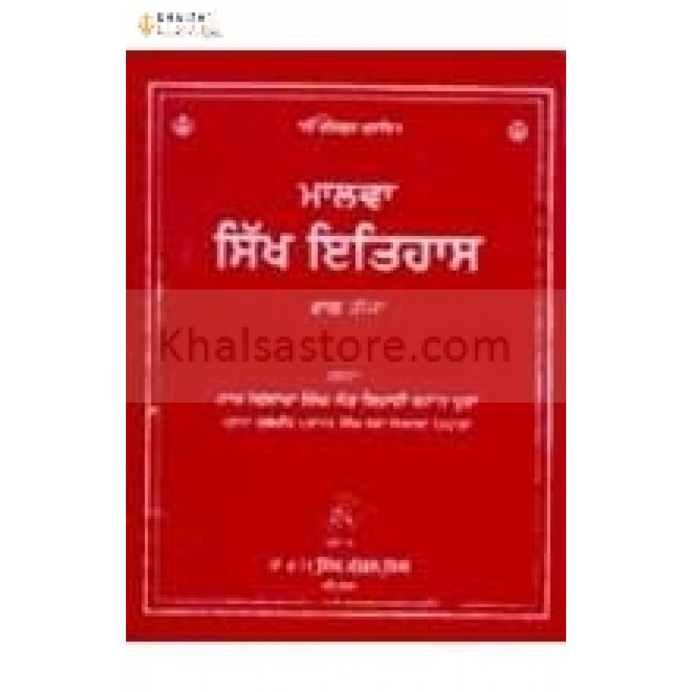 Malwa sikh itihas part 3