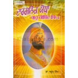 Darshanik Jodha Guru Gobind Singh Ji