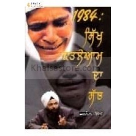 1984 sikh katleam da sach