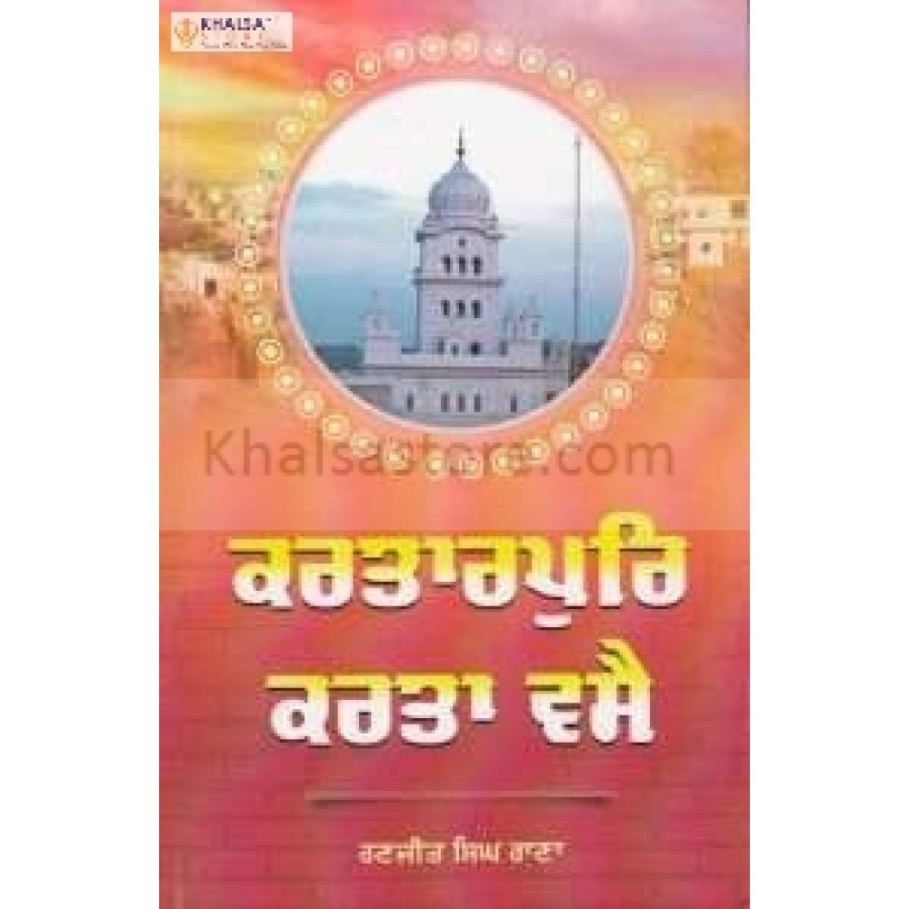 Kartarpur karta vase