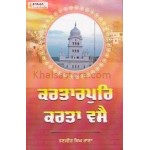 Kartarpur karta vase