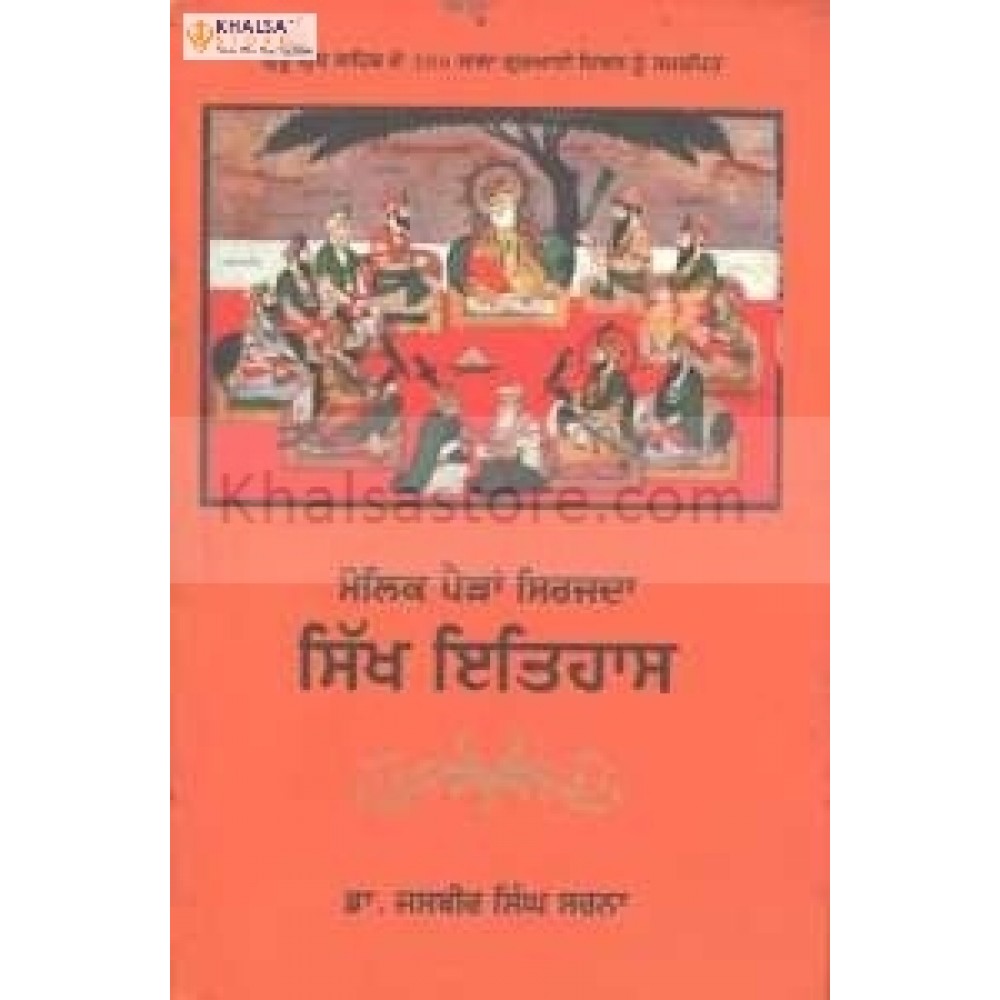 Moulik pairaan sirajda sikh itihas