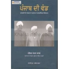 Punjab di vand
