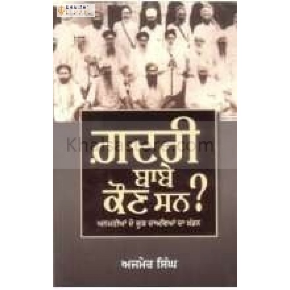 ghadari babe kaun son
