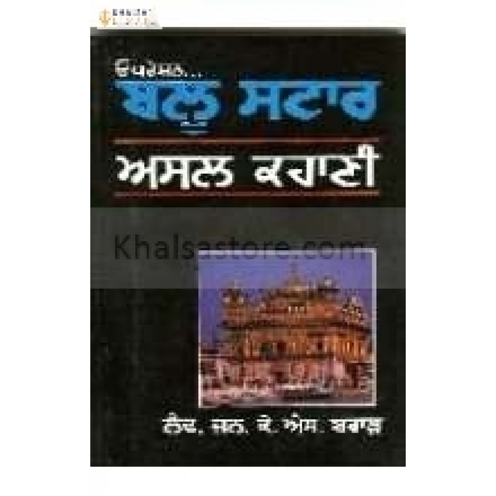 Operation blue star