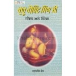 Guru Gobind Singh Ji