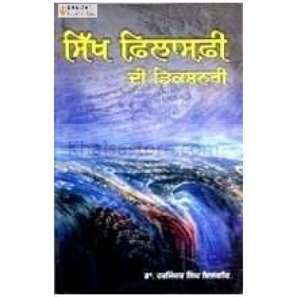 Sikh philosphy di dictionary