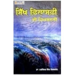 Sikh philosphy di dictionary