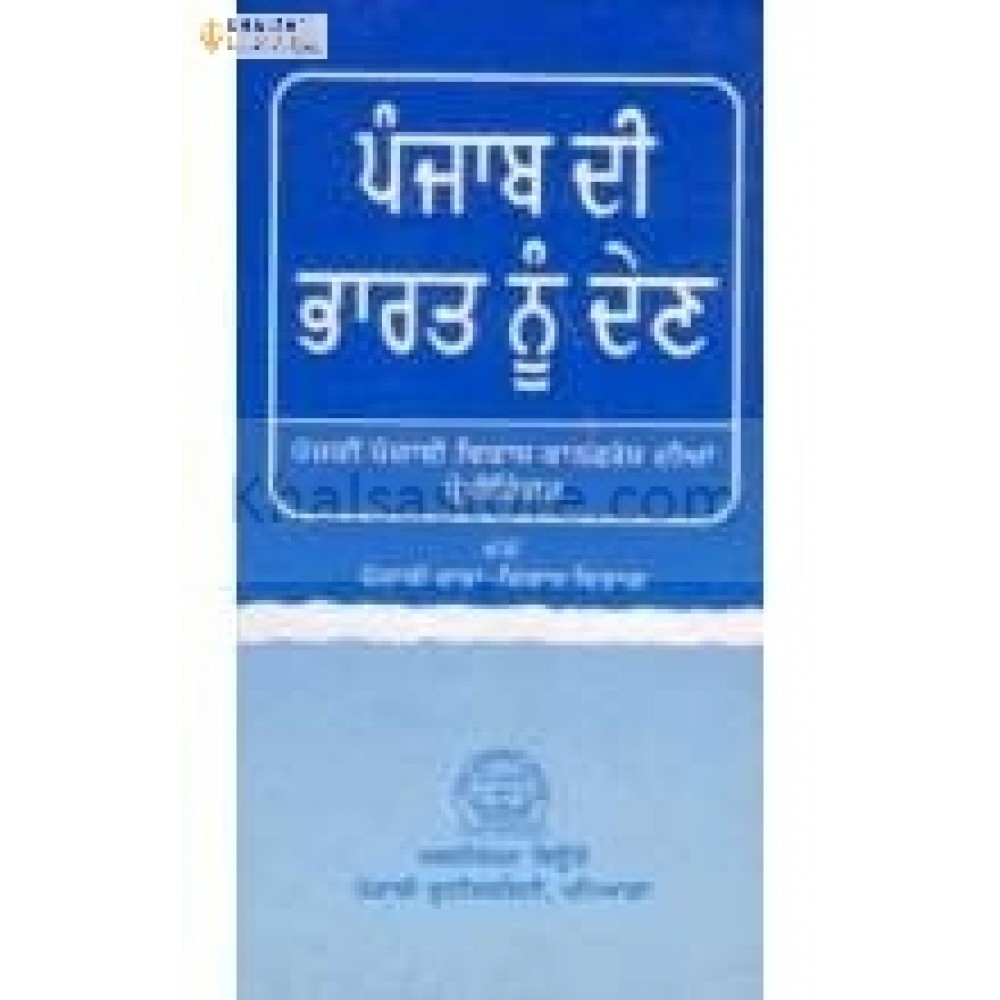 Punjab di bharat nu den