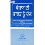 Punjab di bharat nu den