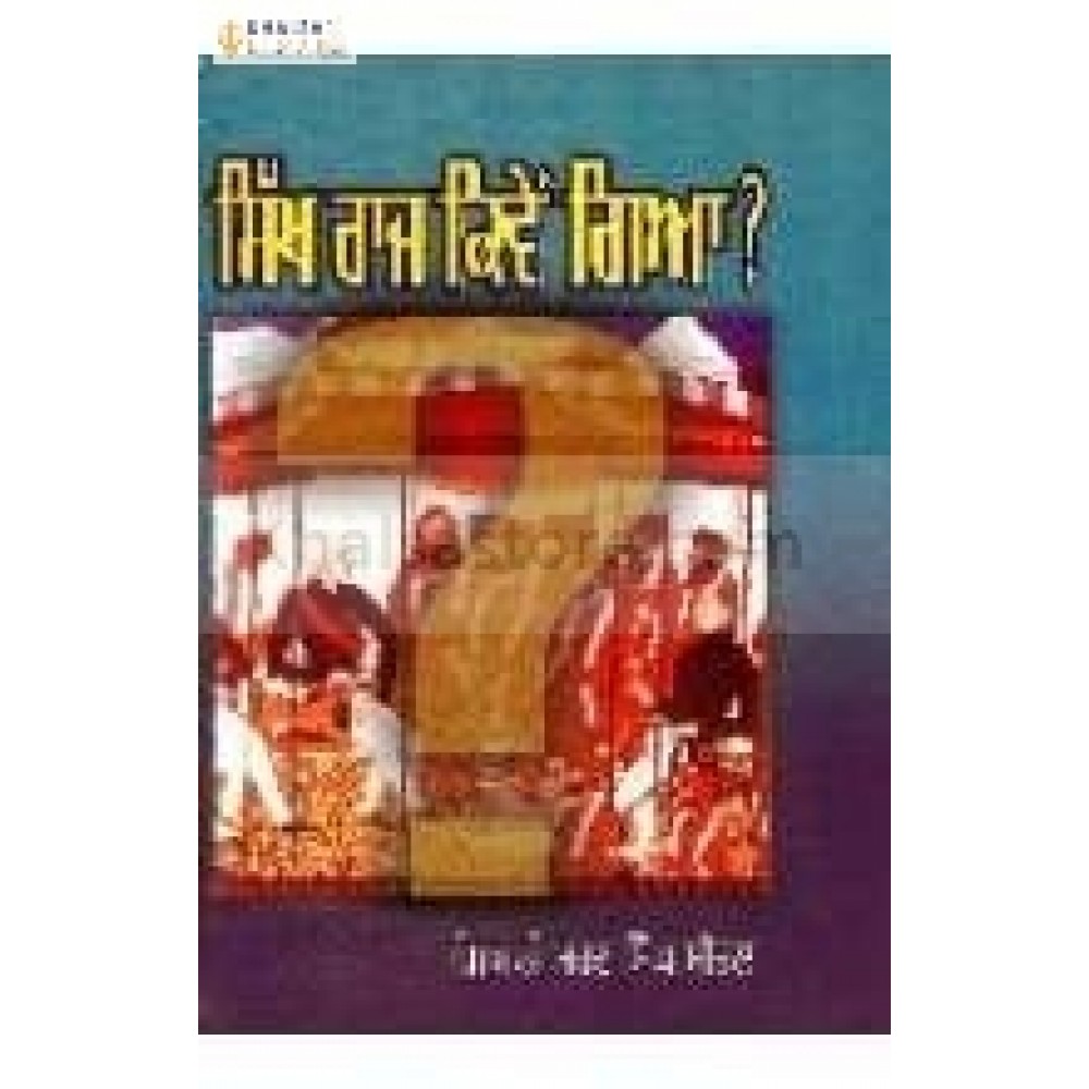 Sikh raj kive gya
