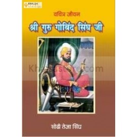 Vachittar Jiwan Guru Gobind Singh
