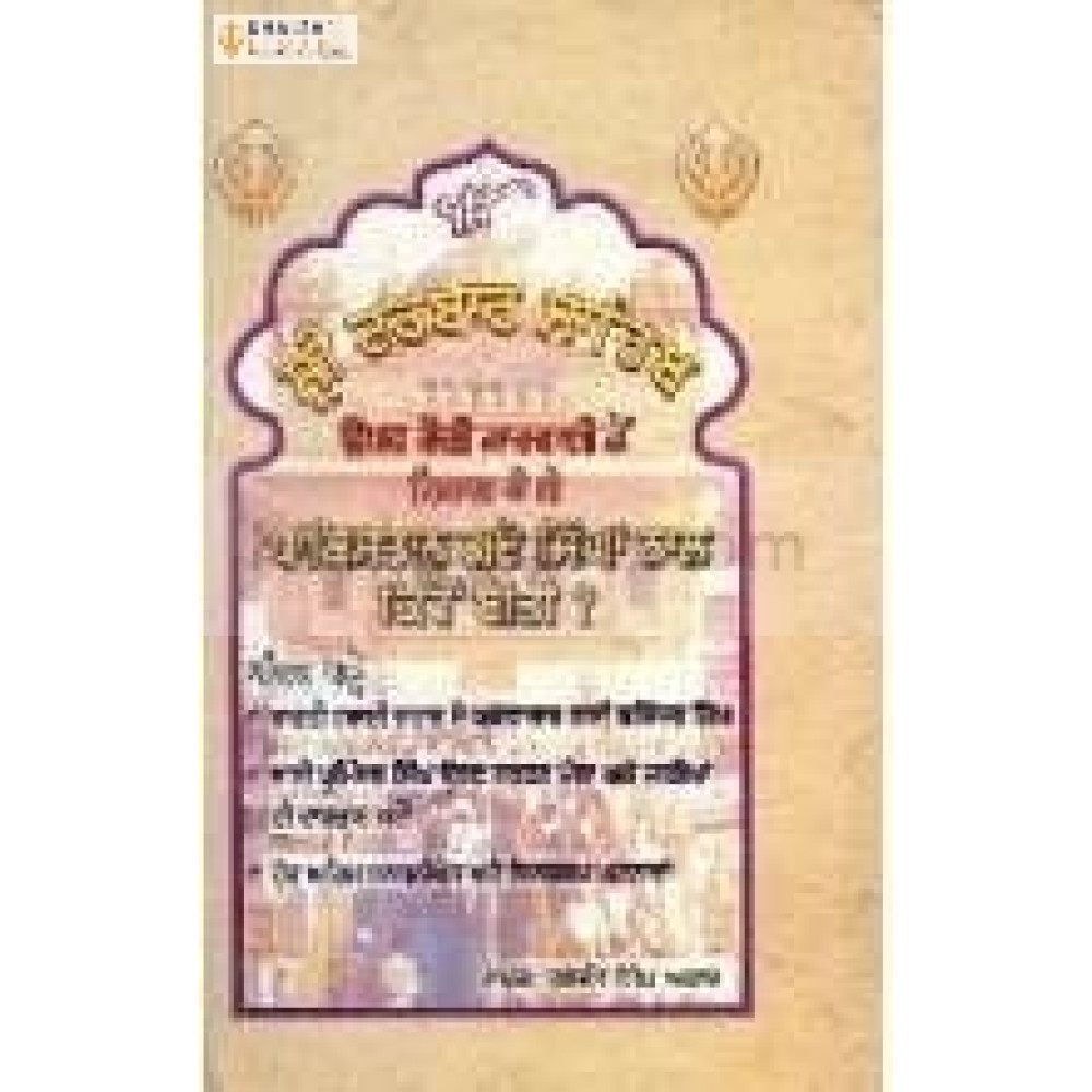 Sri darbar sahib