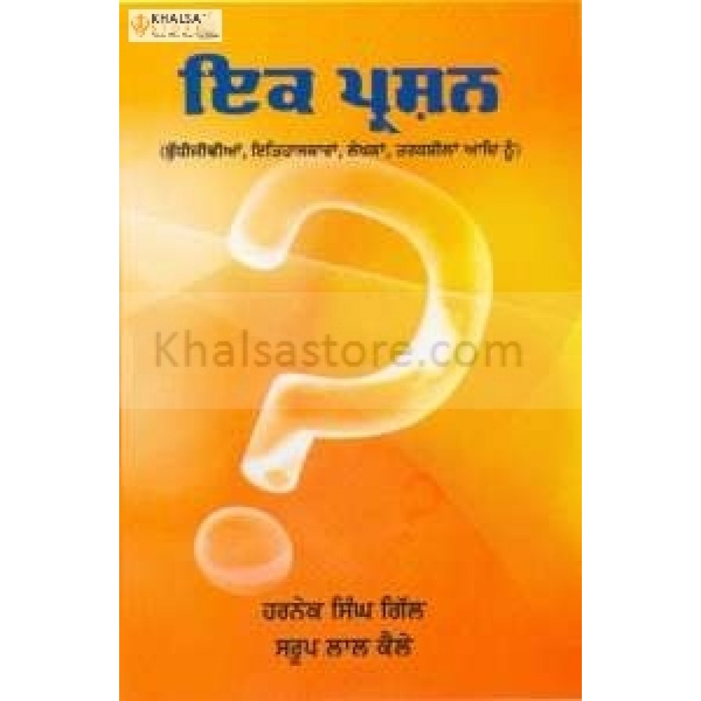 Ik prashan