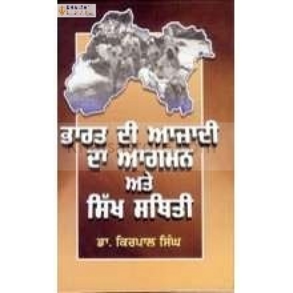 Bharat di azadi