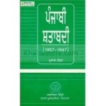 Punjabi shatabdi