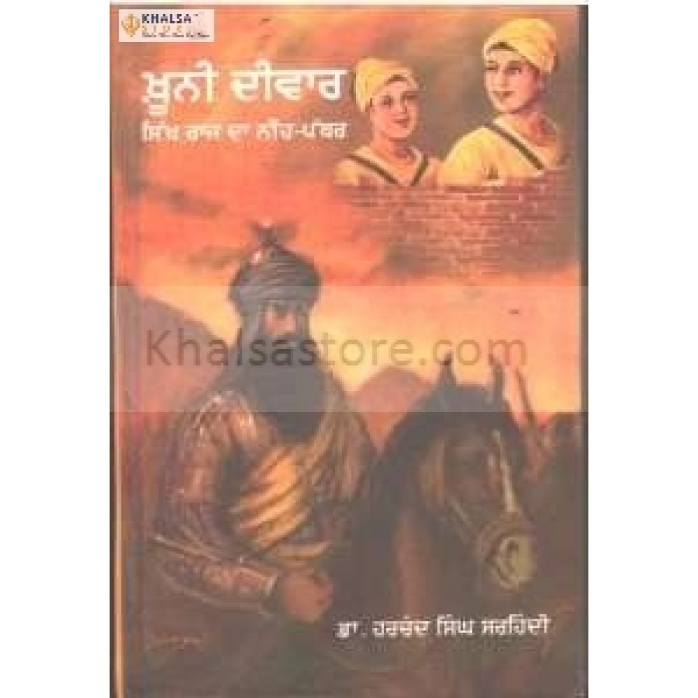 Khooni deewar