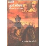 Khooni deewar