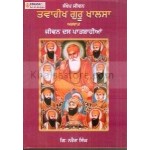 Twareekh guru khalsa