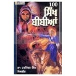 100 Sikh bibian