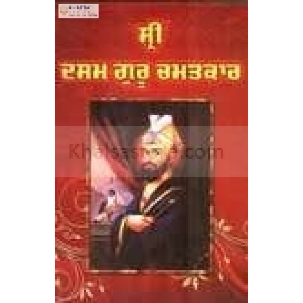 Shri Dasam Guru Chamatkar