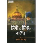 Sikhi ate sikhan da bhavikh