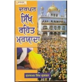 Darpan sikh rehat maryada