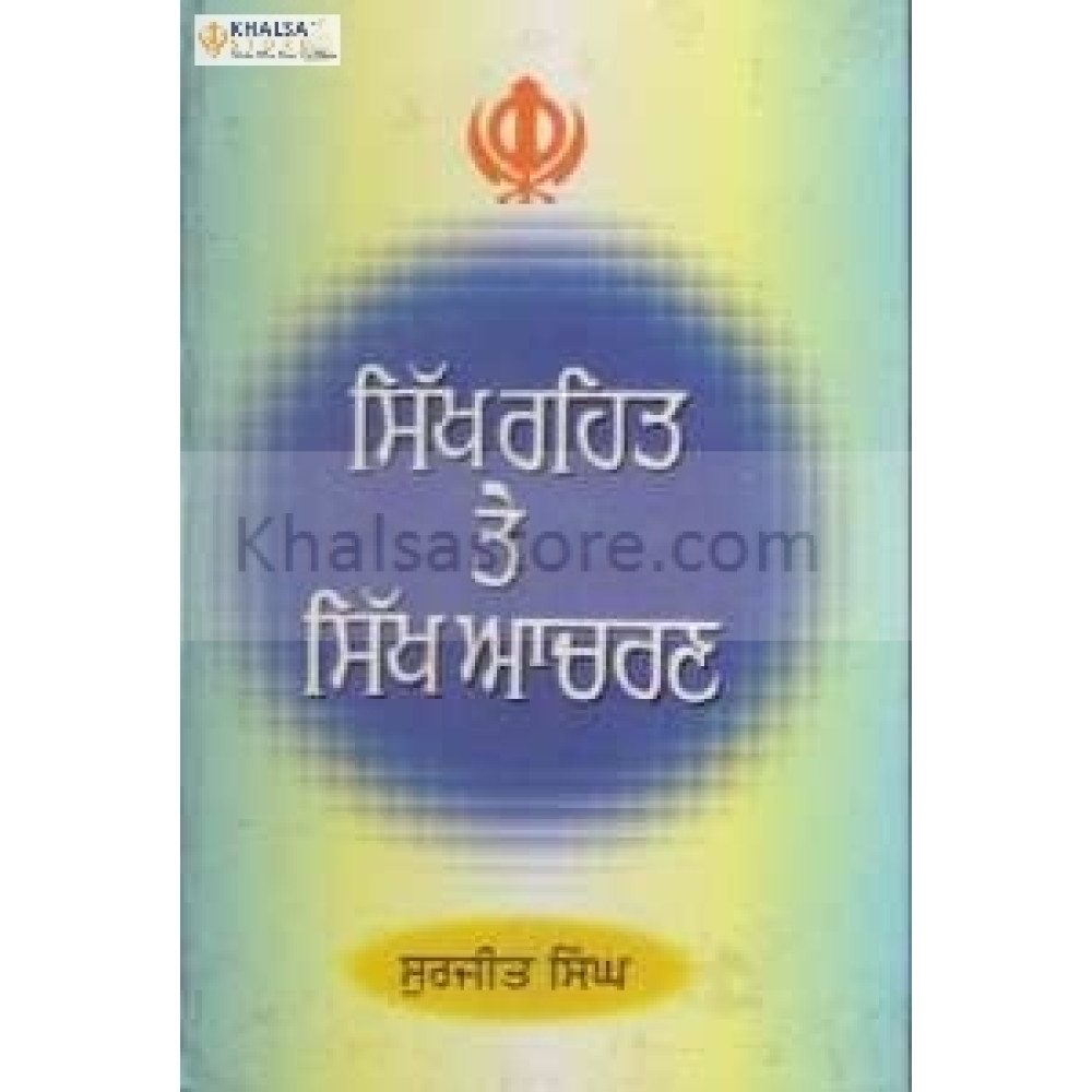Sikh rehat