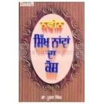 Naveen sikh navan da kosh
